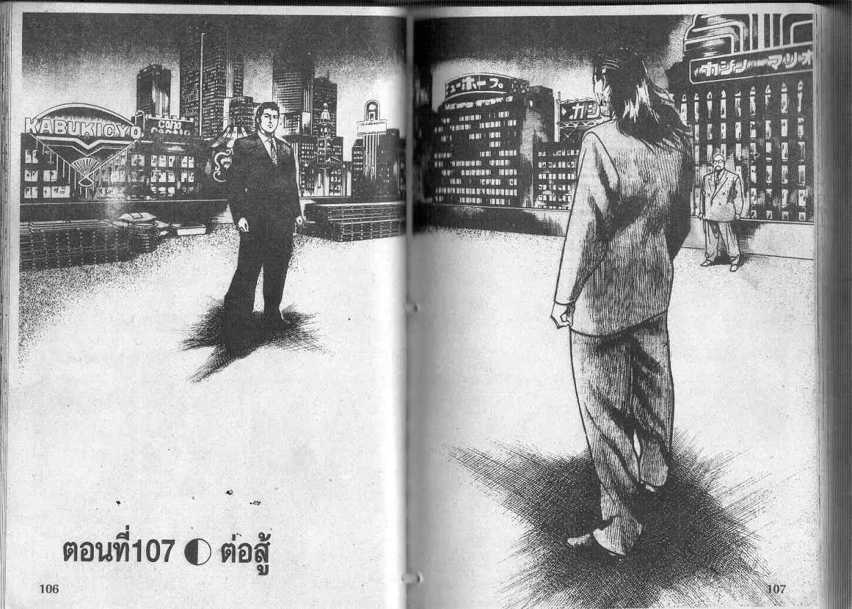 Heat ตอนที่ 107 — หน้า 1 จาก 12