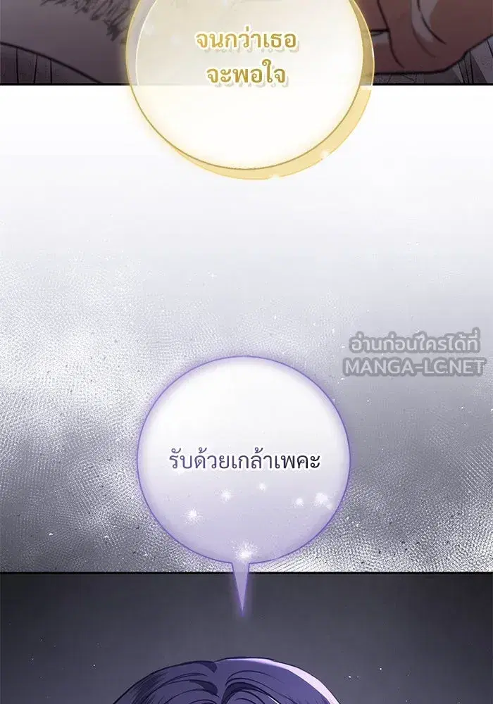 To My Husband’s Mistress ตอนที่ 53 — หน้า 78 จาก 113