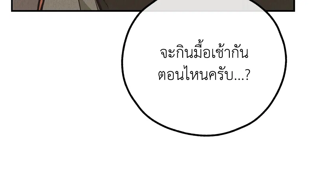 PAYBACK ตอนที่ 69 — หน้า 55 จาก 87