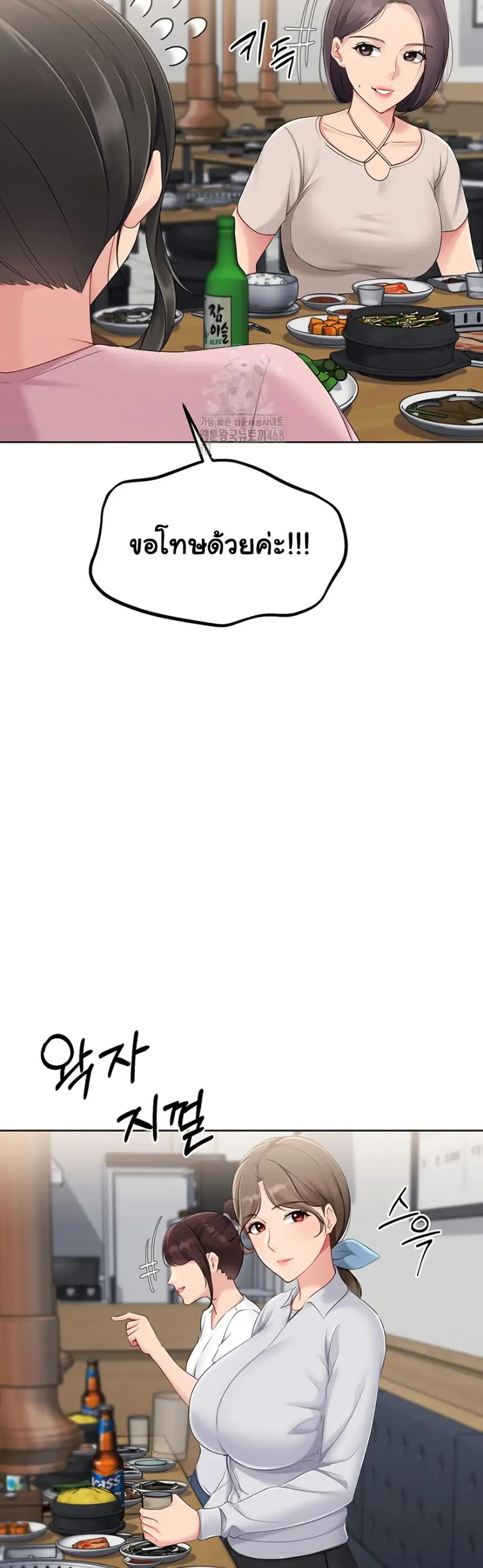 Set Up ตอนที่ 52 — หน้า 46 จาก 51