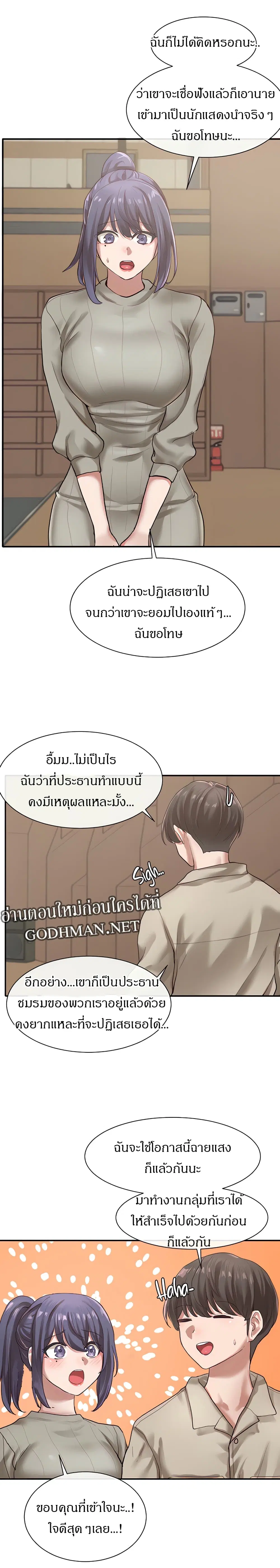 Theater Society (Circles) ตอนที่ 31 — หน้า 23 จาก 38