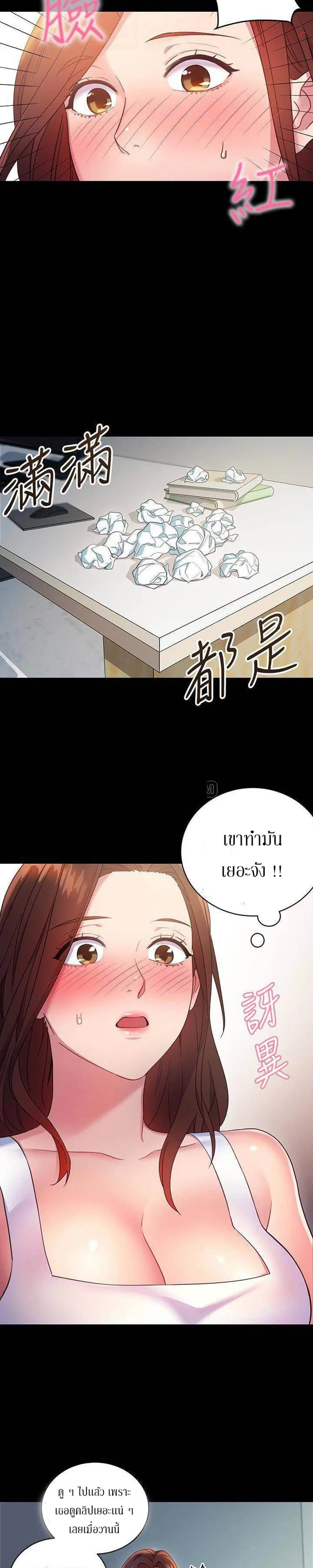 Stepmother Friends ตอนที่ 8 — หน้า 15 จาก 32