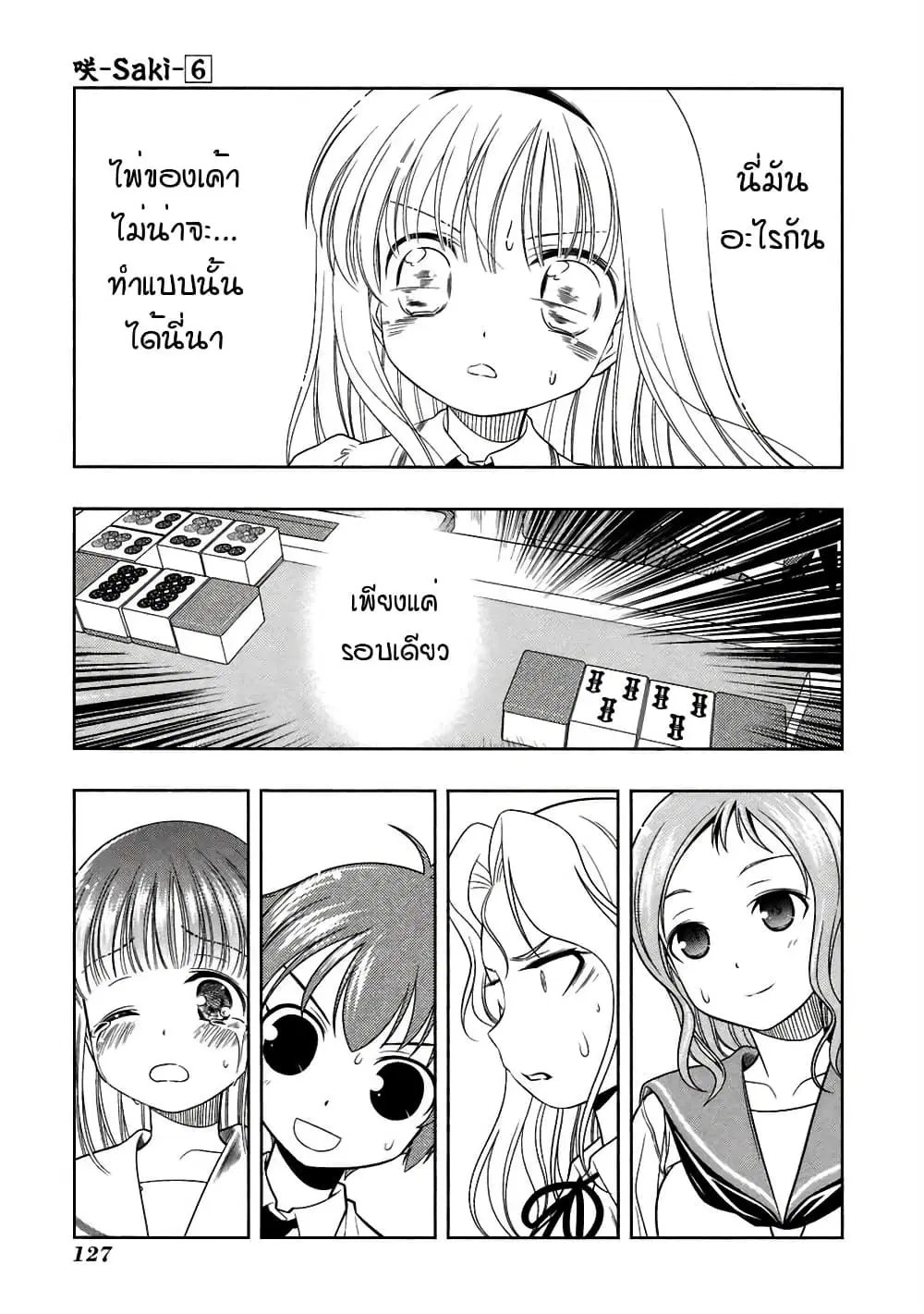 Saki ตอนที่ 48 — หน้า 16 จาก 20