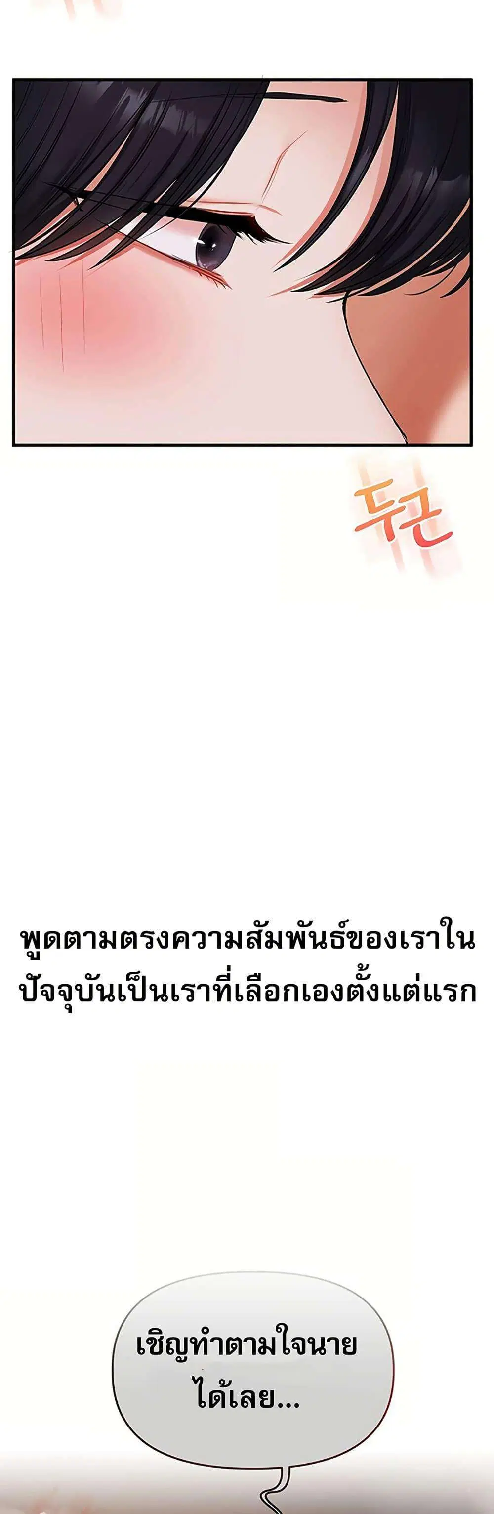 Relationship Reversal ตอนที่ 119 — หน้า 17 จาก 50