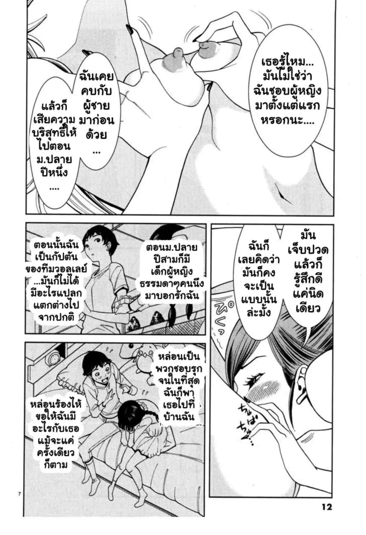 Nozoki Ana ตอนที่ 37 — หน้า 13 จาก 26