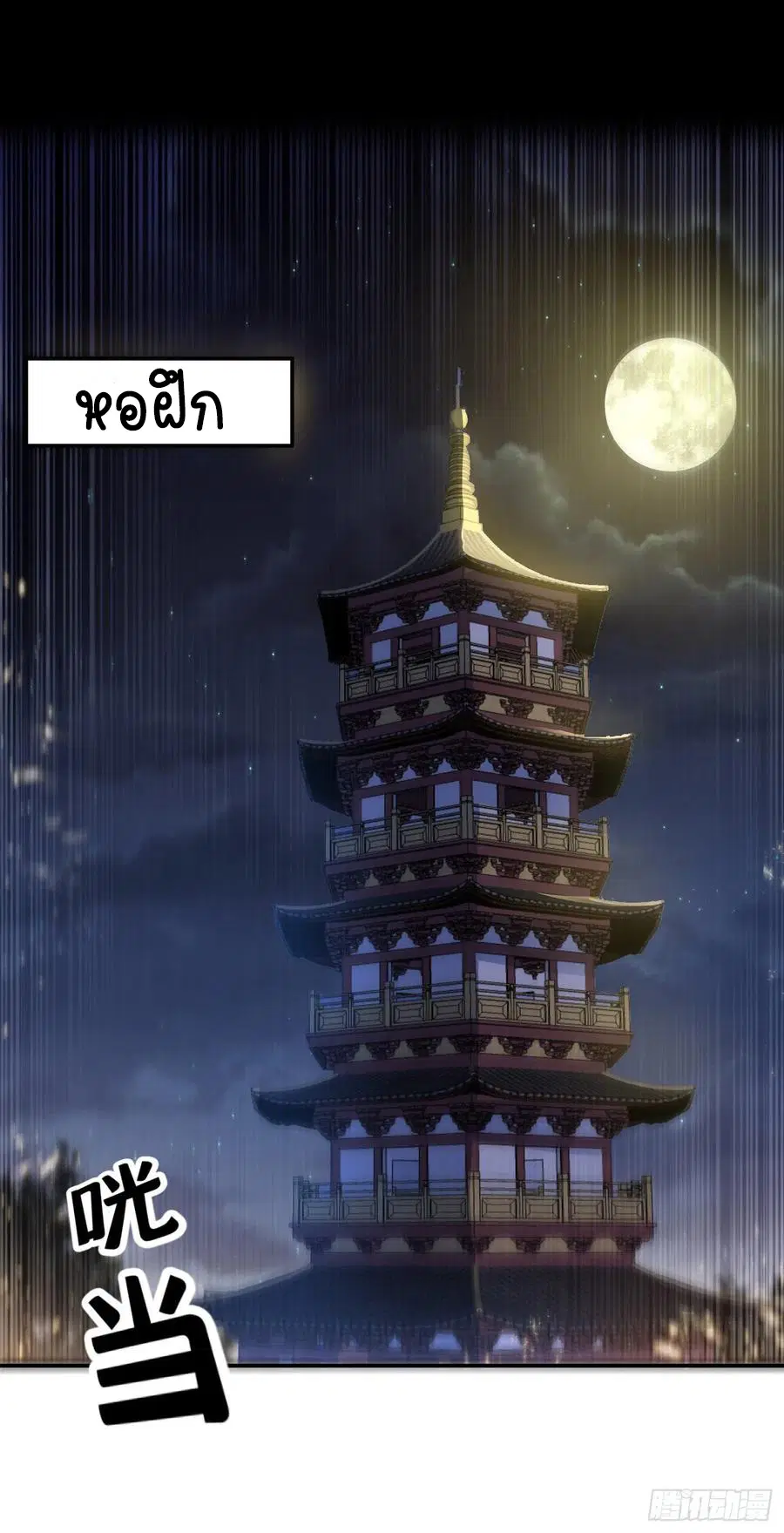 Wu Ni ตอนที่ 102 — หน้า 14 จาก 39