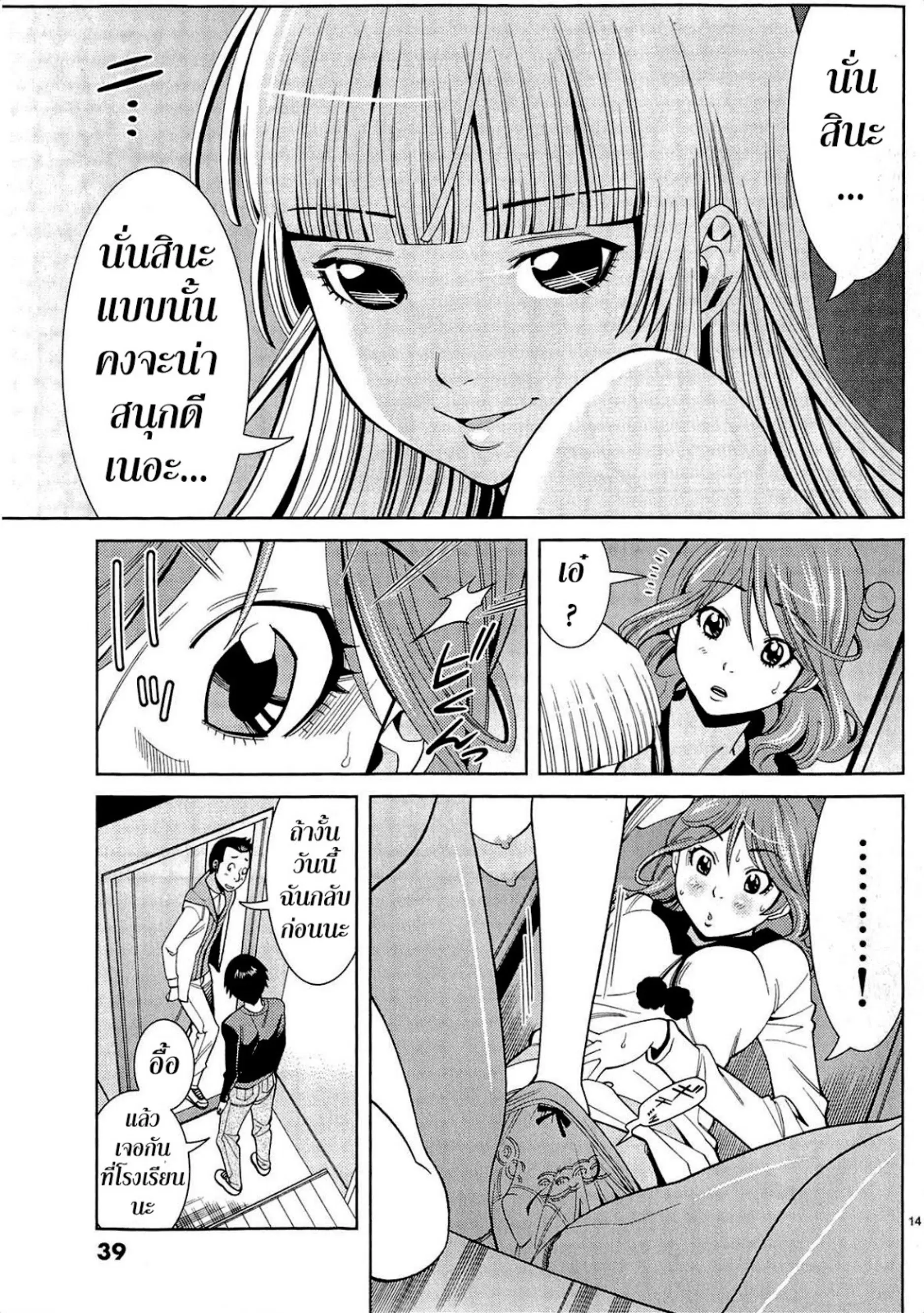 Nozoki Ana ตอนที่ 74 — หน้า 14 จาก 20