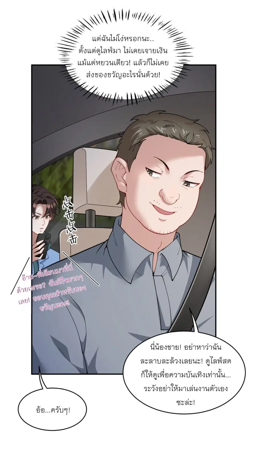 Became a Billionaire After Dog Licking Improperly ตอนที่ 9 — หน้า 8 จาก 50