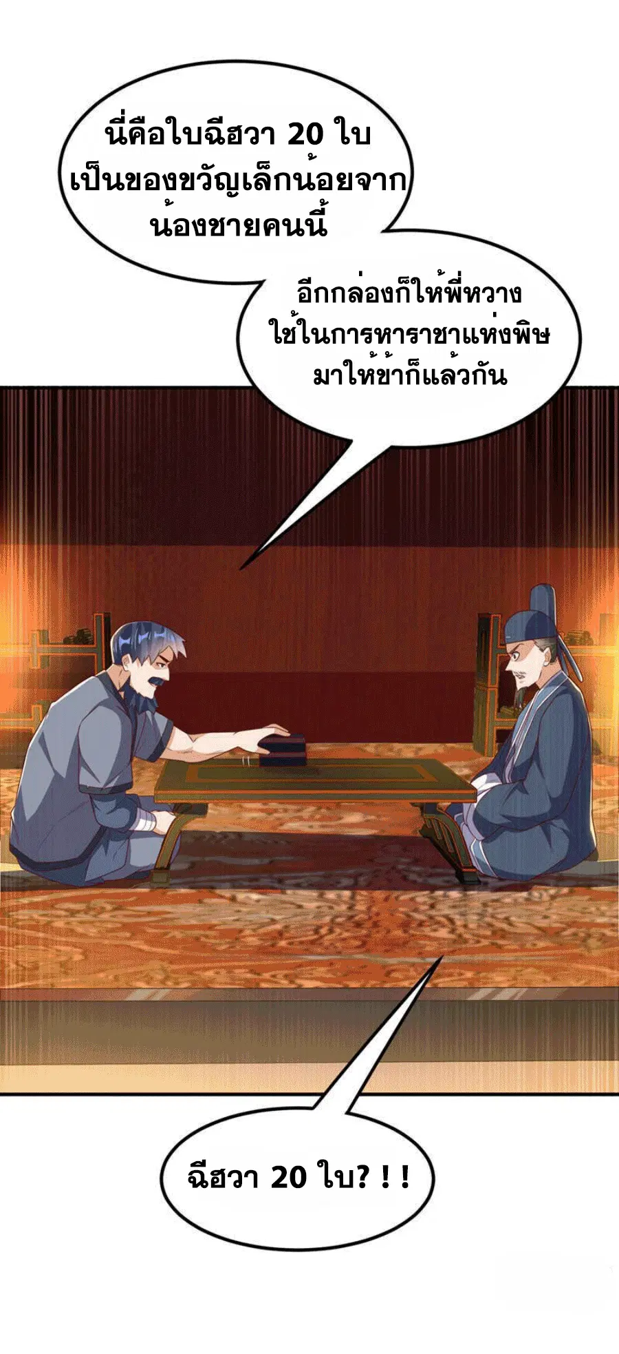 Wu Ni ตอนที่ 244 — หน้า 30 จาก 39
