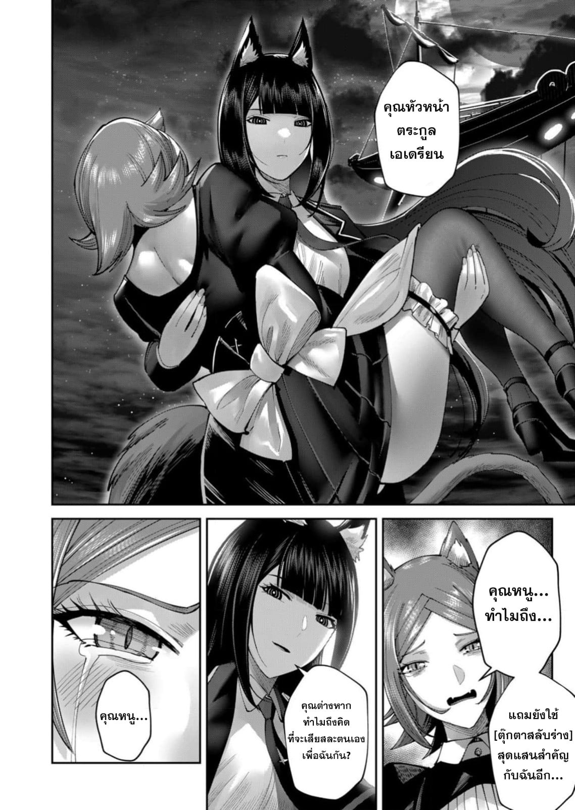 Kichiku Eiyuu Savage Hero วีรบุรุษปีศาจ ตอนที่ 65 — หน้า 11 จาก 26