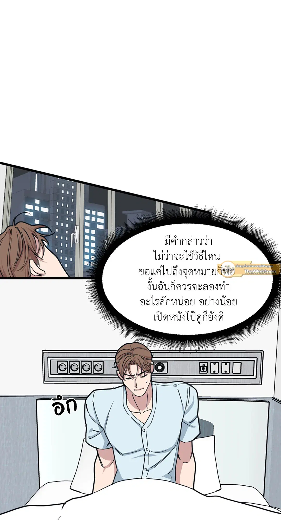 Full Volume ตอนที่ 32 — หน้า 33 จาก 67