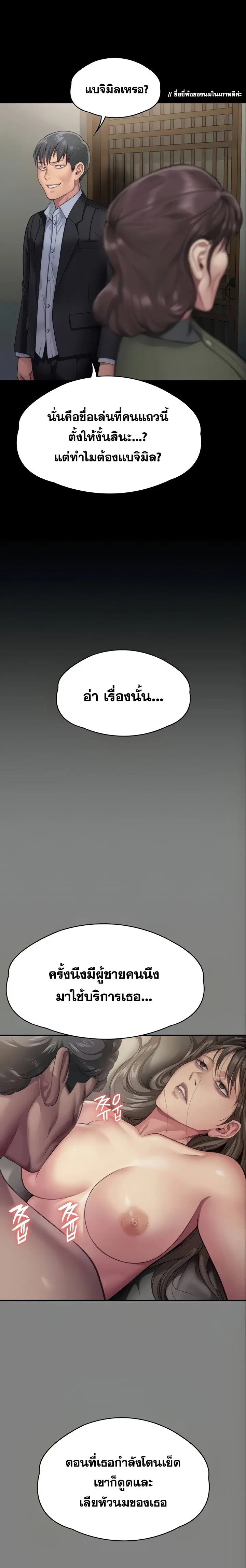 Queen Bee ตอนที่ 299 — หน้า 11 จาก 32