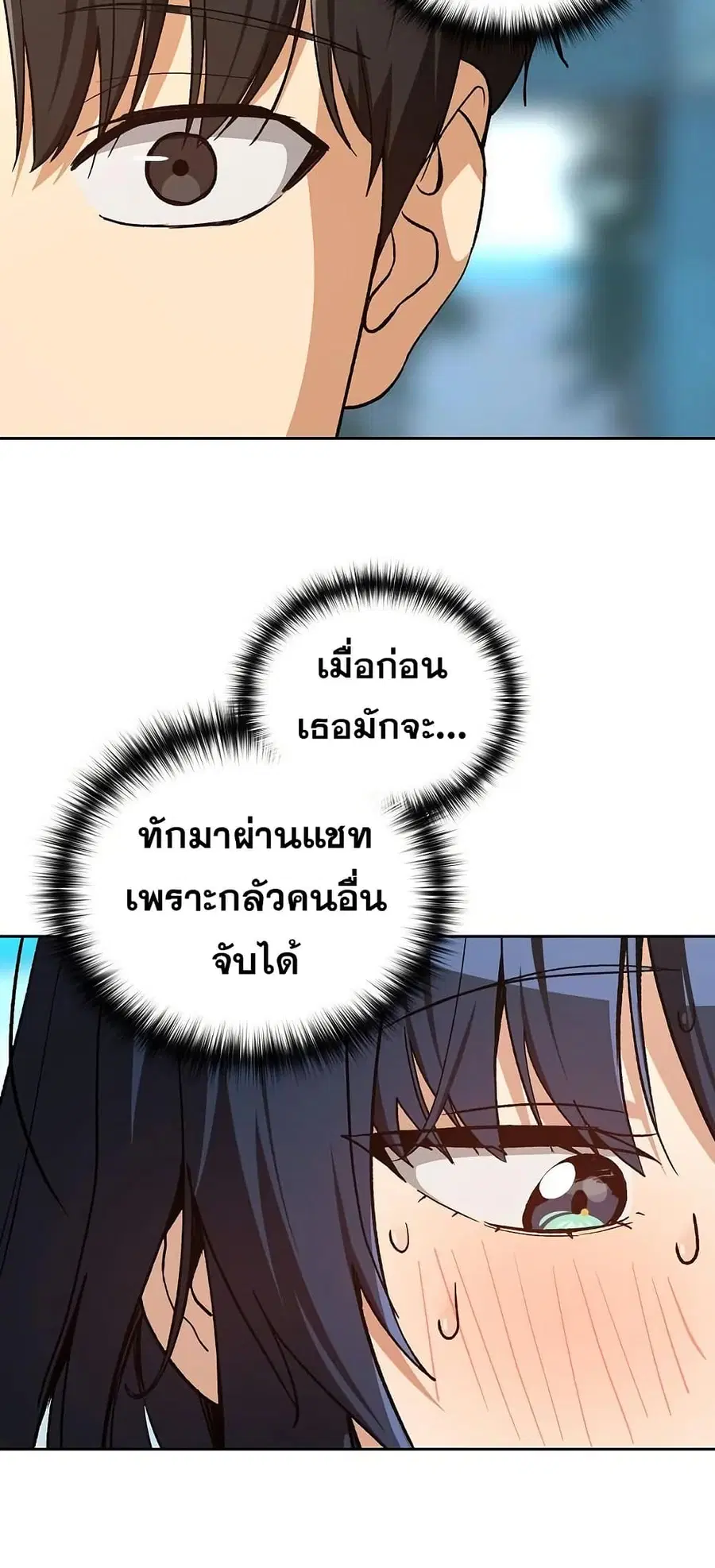 After Work Love Affairs ตอนที่ 104 — หน้า 16 จาก 52
