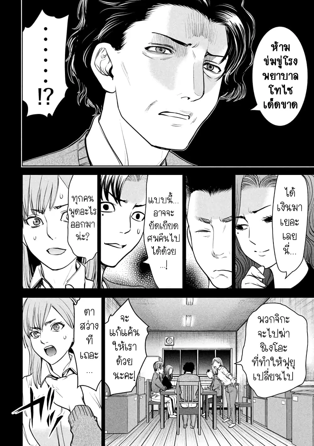 Satanophany ตอนที่ 227 — หน้า 12 จาก 21
