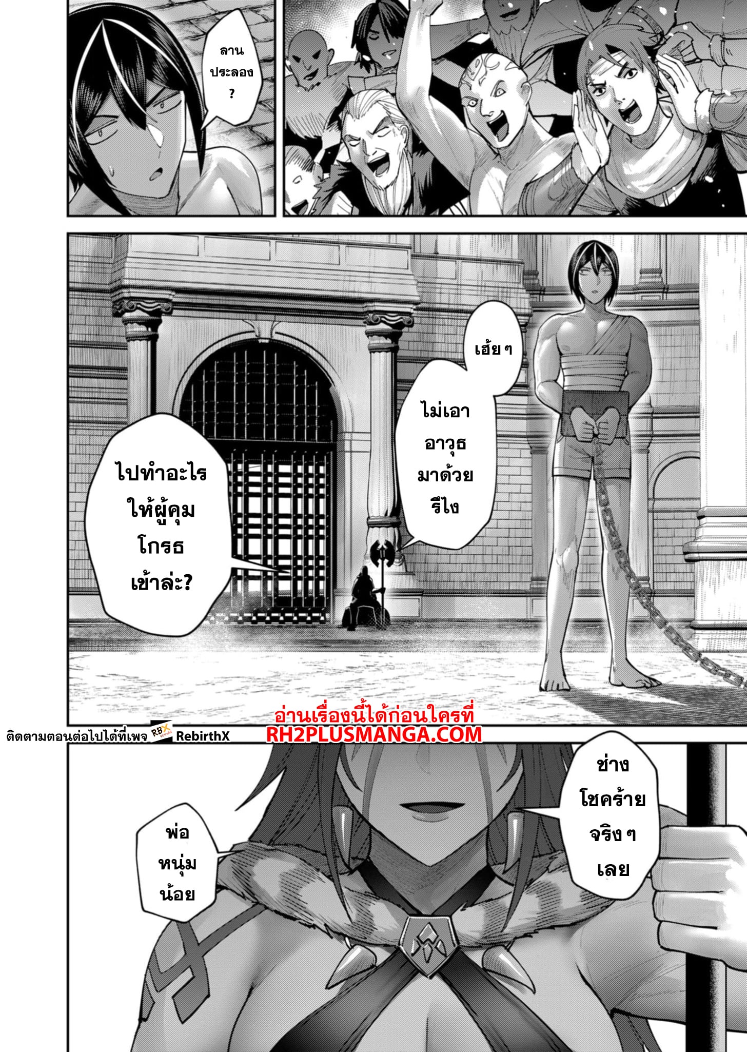Kichiku Eiyuu Savage Hero วีรบุรุษปีศาจ ตอนที่ 71 — หน้า 21 จาก 21