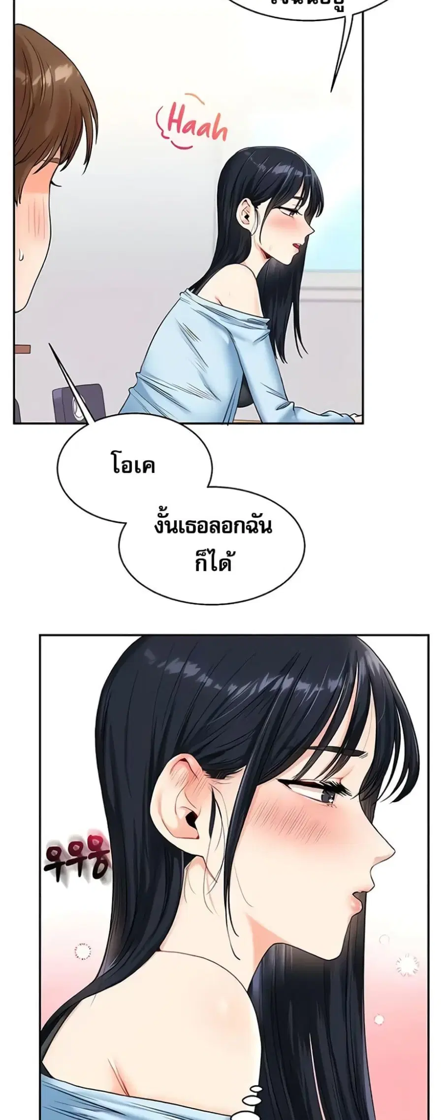 Relationship Reversal ตอนที่ 14 — หน้า 38 จาก 61