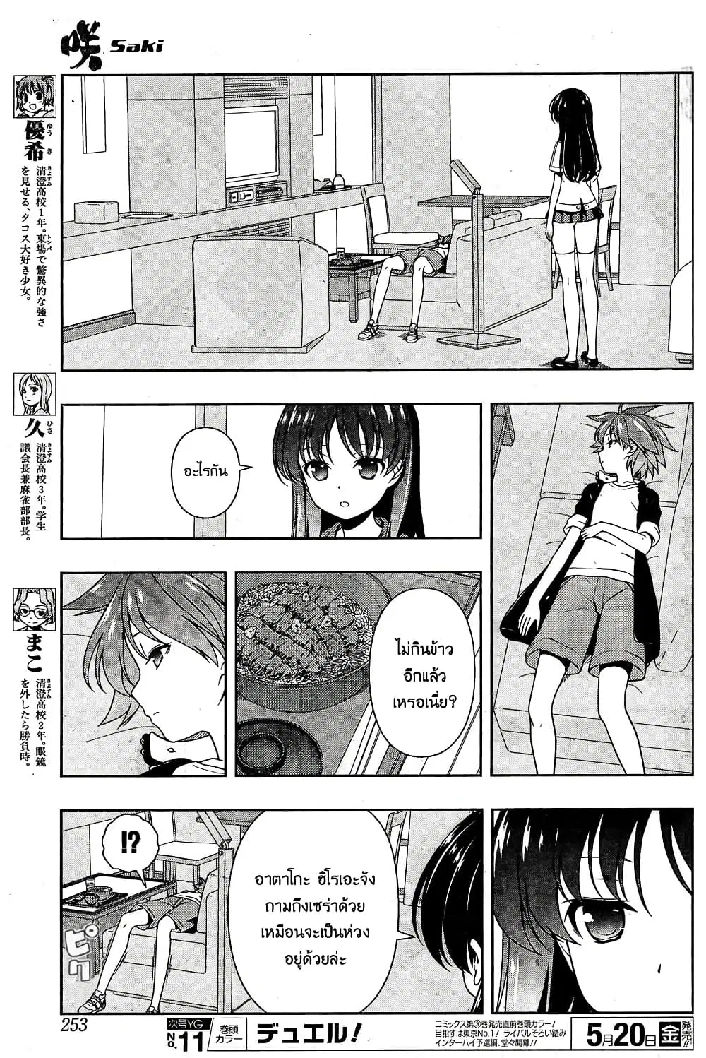 Saki ตอนที่ 158 — หน้า 5 จาก 20