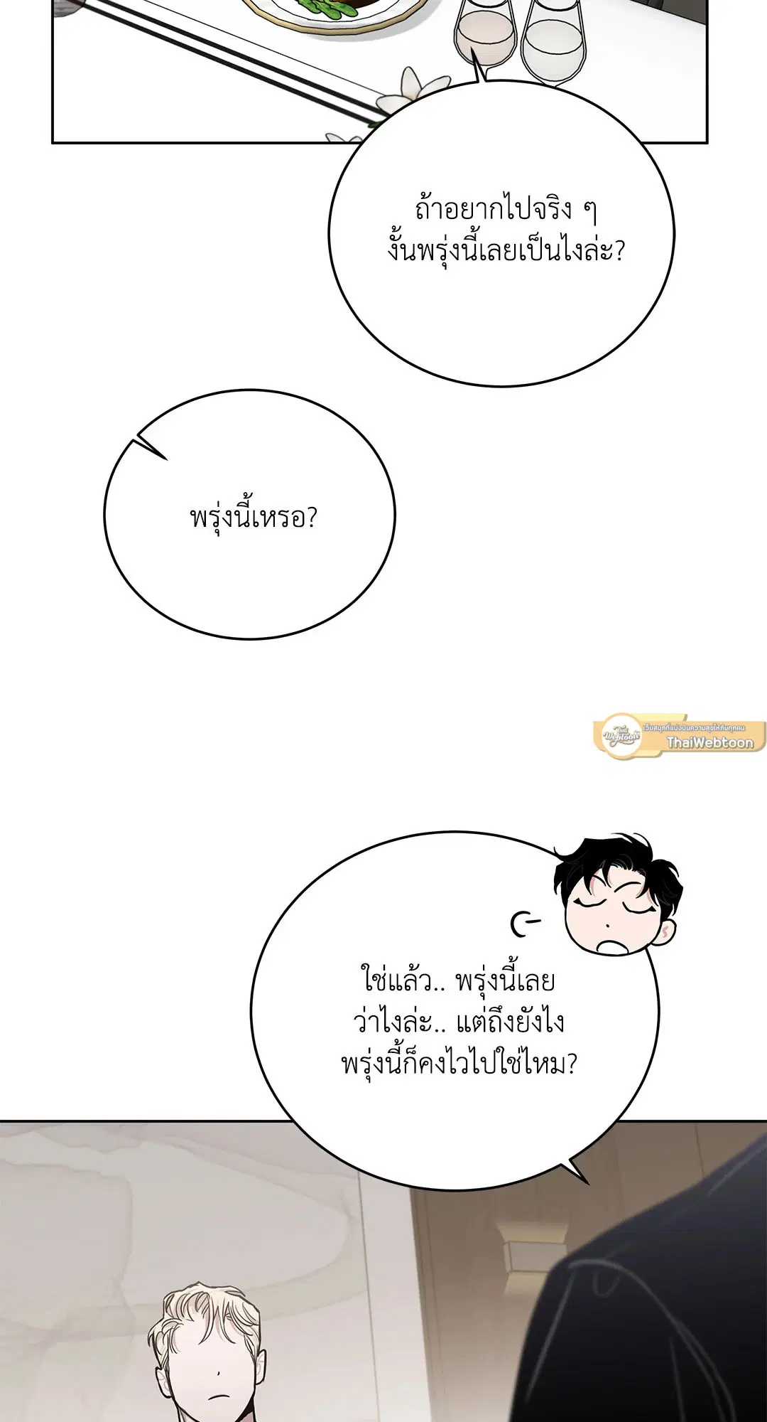 Roses and Champagne ตอนที่ 52.35 — หน้า 54 จาก 83