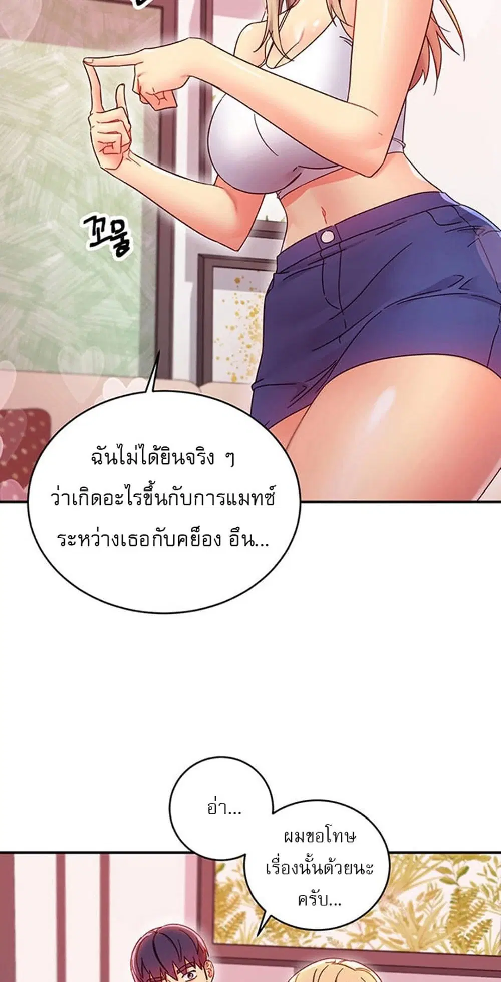Stepmother Friends ตอนที่ 67 — หน้า 40 จาก 55