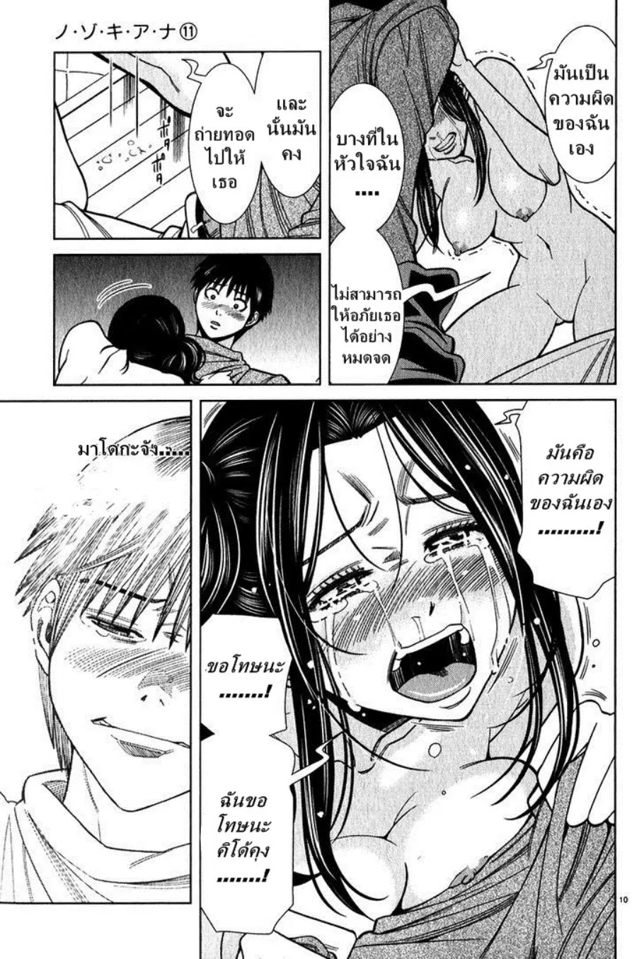 Nozoki Ana ตอนที่ 96 — หน้า 10 จาก 20