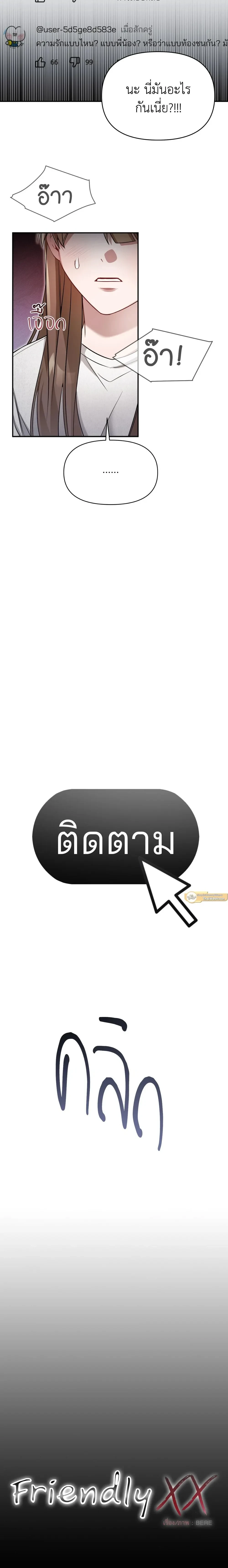 Friendly – เฟรนลี่ ตอนที่ 1 — หน้า 2 จาก 20