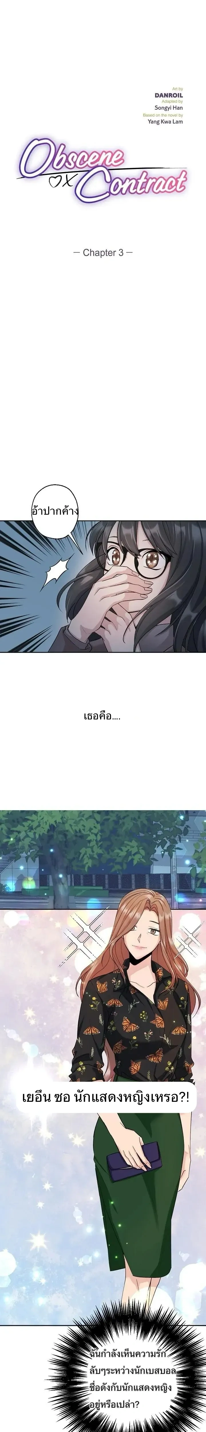 Hana’s Secret Contract – สัญญาความลับของยัยฮานา ตอนที่ 3 — หน้า 1 จาก 23