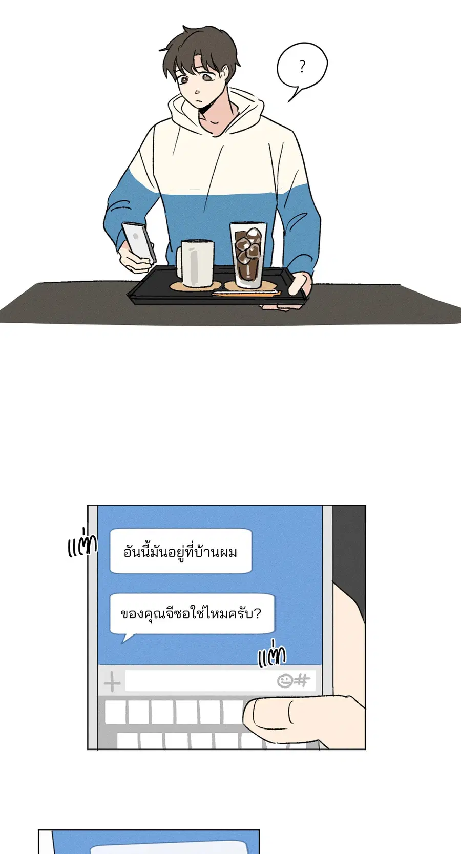 From Points of Three – รักสามมุม ตอนที่ 5 — หน้า 24 จาก 42