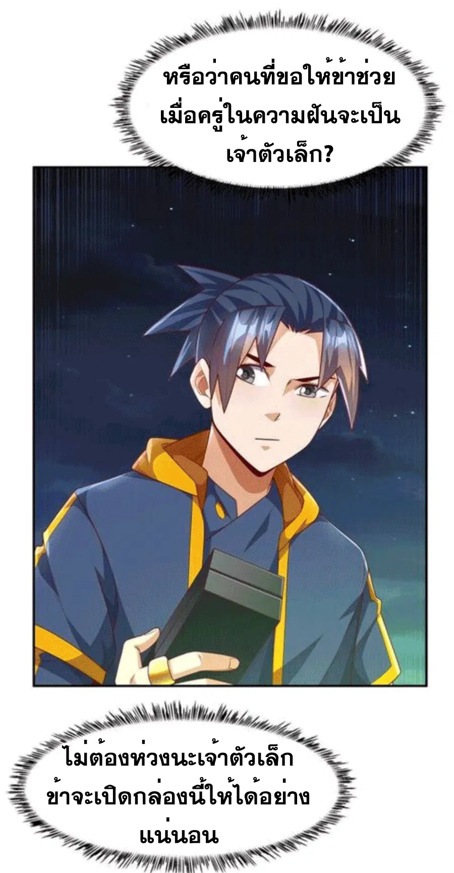 Wu Ni ตอนที่ 215 — หน้า 3 จาก 35