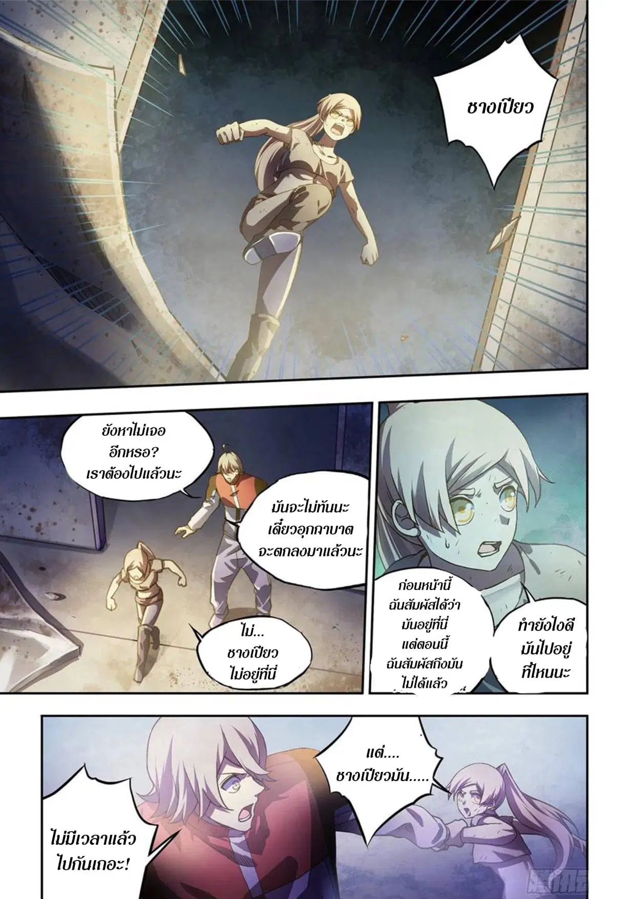 The Last Human ตอนที่ 301.305 — หน้า 1 จาก 80