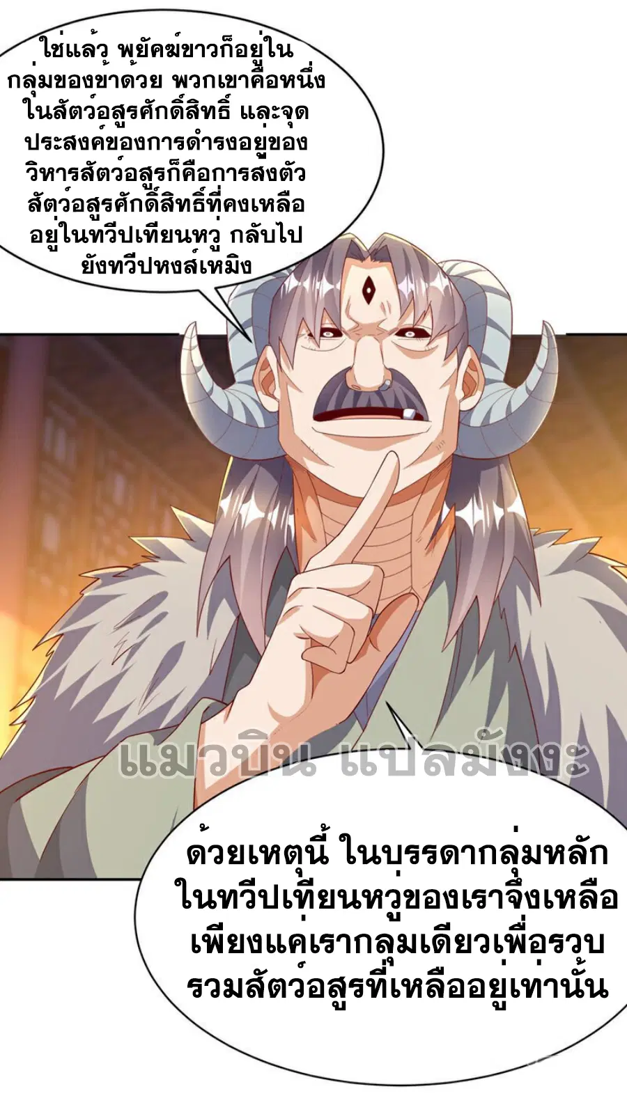 Wu Ni ตอนที่ 401 — หน้า 33 จาก 37