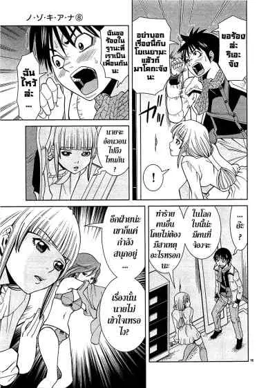 Nozoki Ana ตอนที่ 72 — หน้า 16 จาก 26