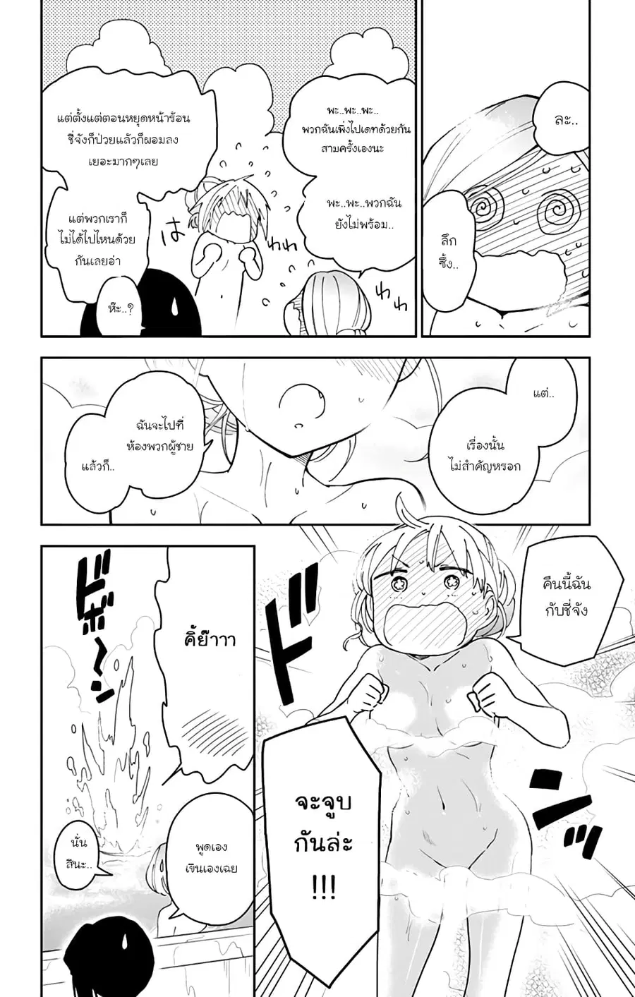 Hatsukoi Zombie ตอนที่ 106 — หน้า 16 จาก 20