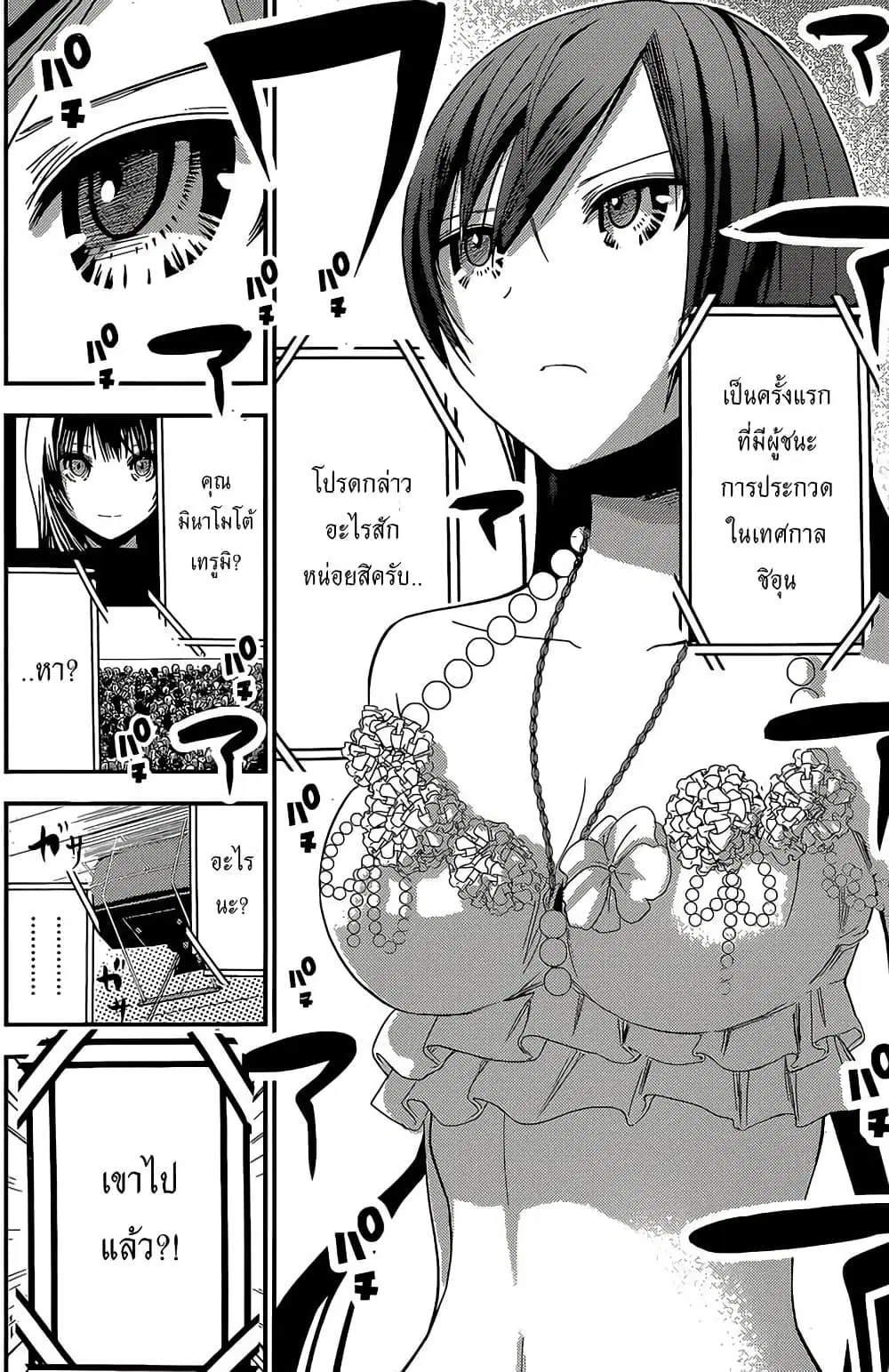 Minamoto-kun Monogatari ตอนที่ 177 — หน้า 6 จาก 9