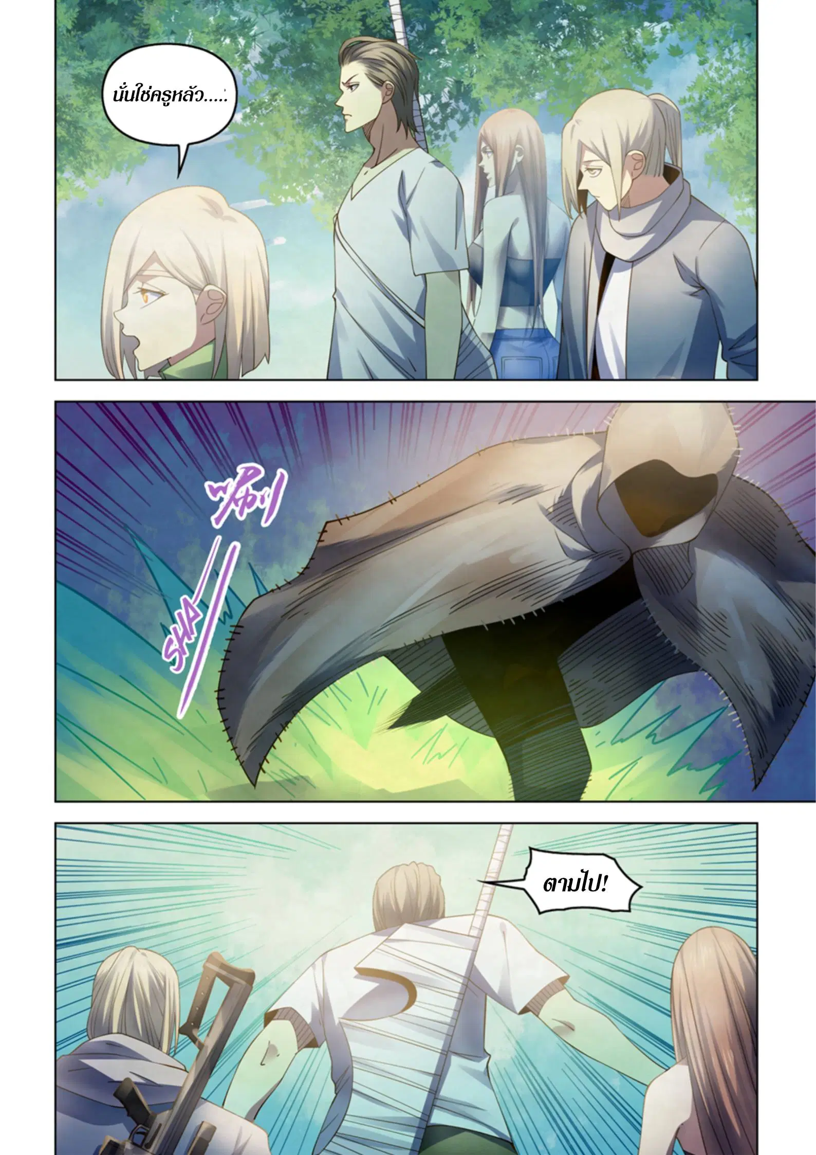 The Last Human ตอนที่ 387 — หน้า 3 จาก 20