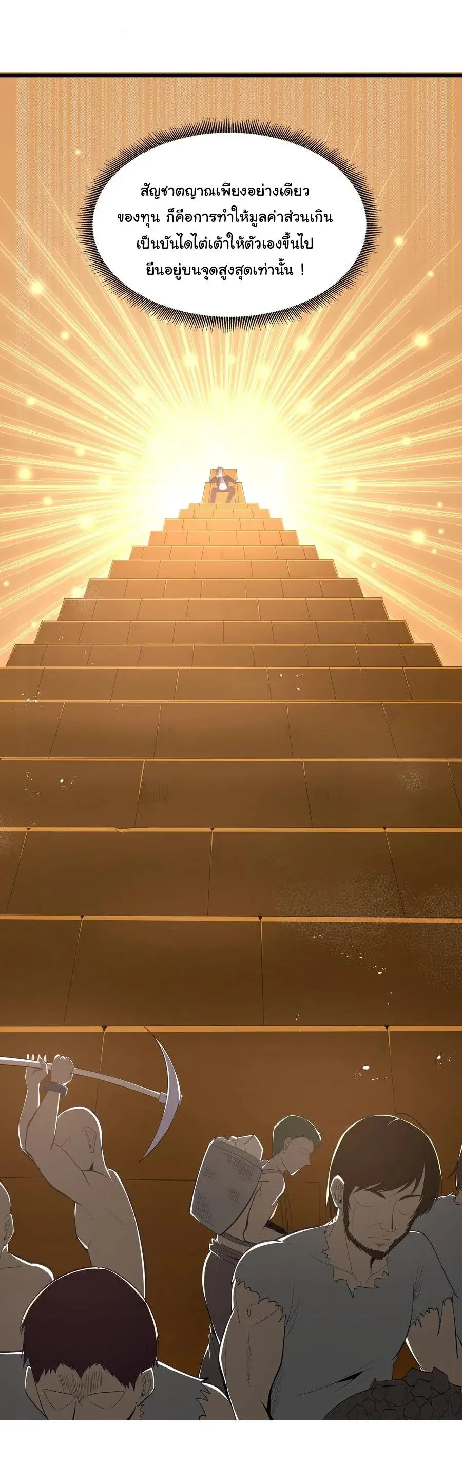 This Hero is a Money Supremacist ตอนที่ 6 — หน้า 19 จาก 48
