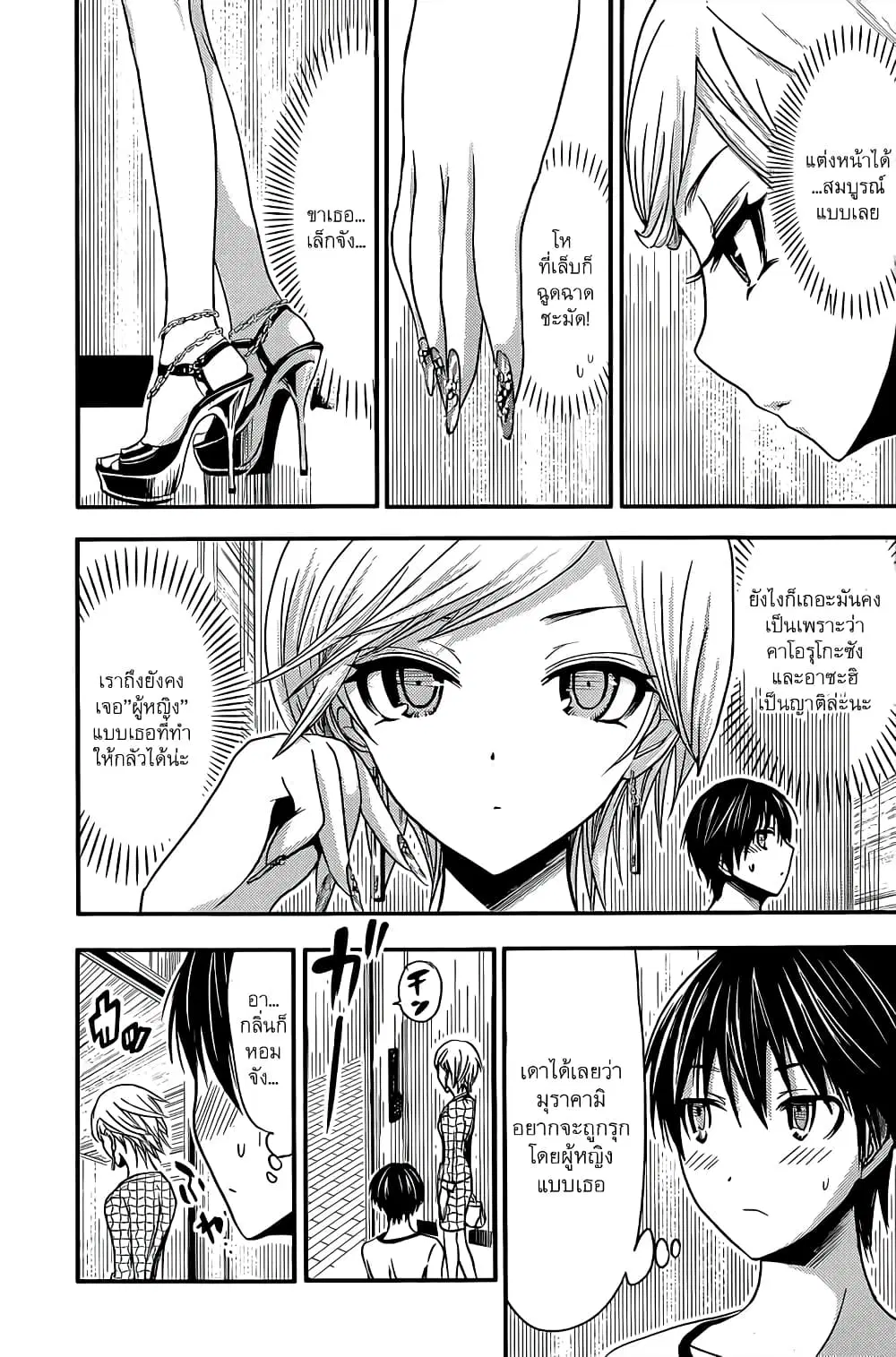 Minamoto-kun Monogatari ตอนที่ 32 — หน้า 5 จาก 9