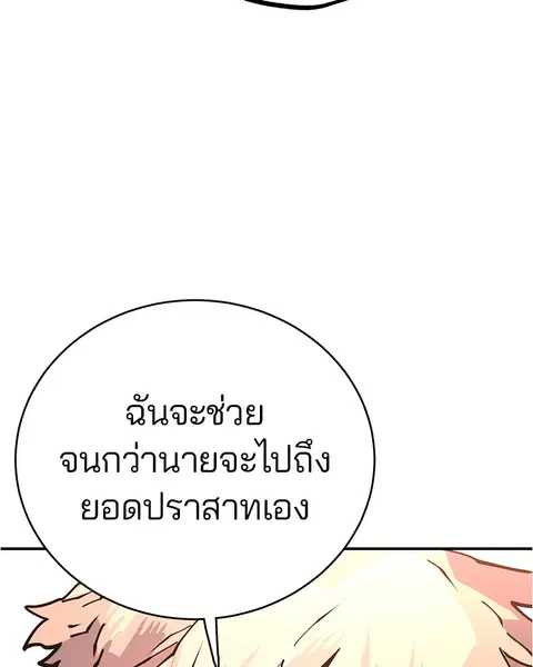 The Player ตอนที่ 10 — หน้า 42 จาก 114