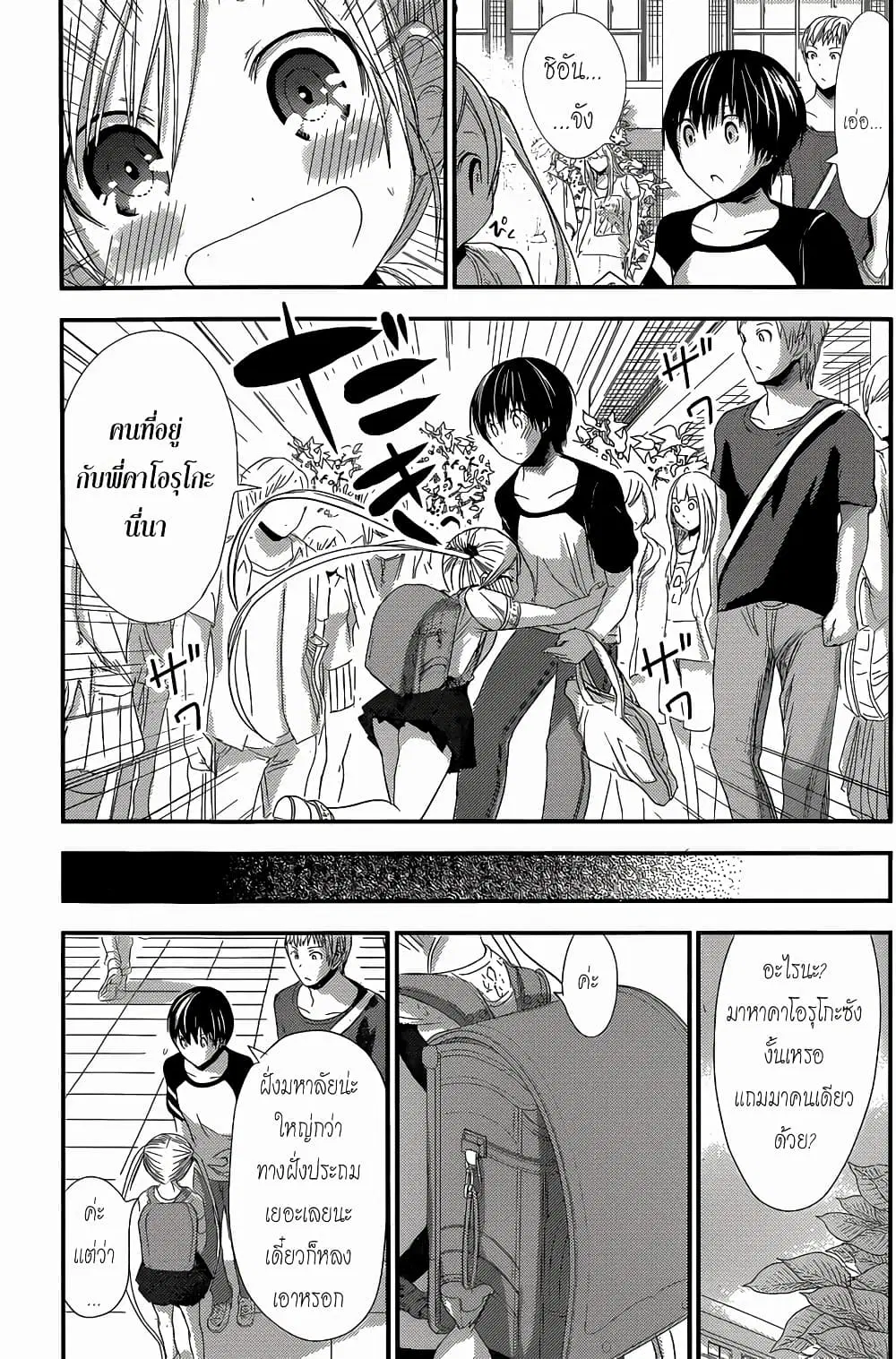 Minamoto-kun Monogatari ตอนที่ 121 — หน้า 3 จาก 9