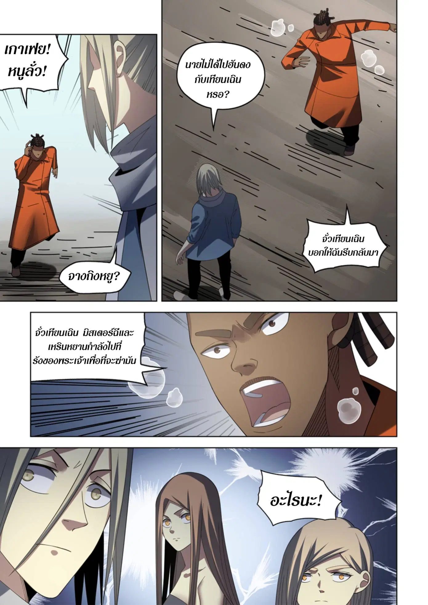 The Last Human ตอนที่ 371 — หน้า 7 จาก 21