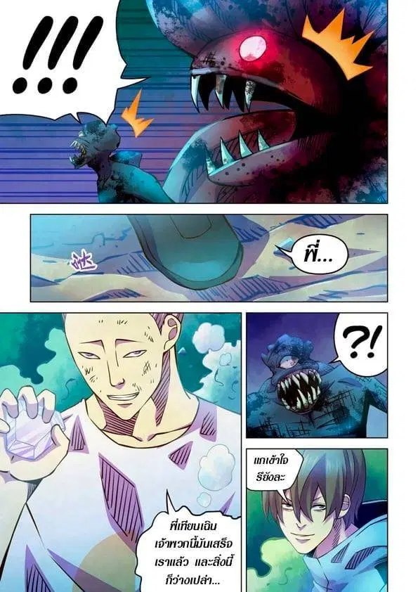 The Last Human ตอนที่ 240 — หน้า 4 จาก 16