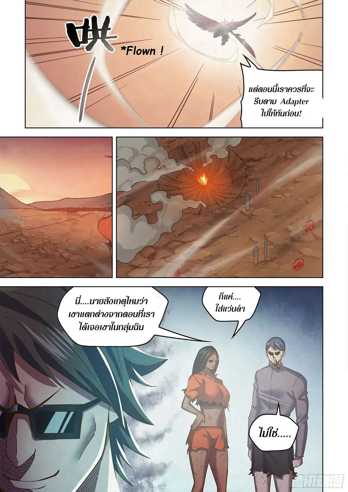 The Last Human ตอนที่ 451 — หน้า 3 จาก 20