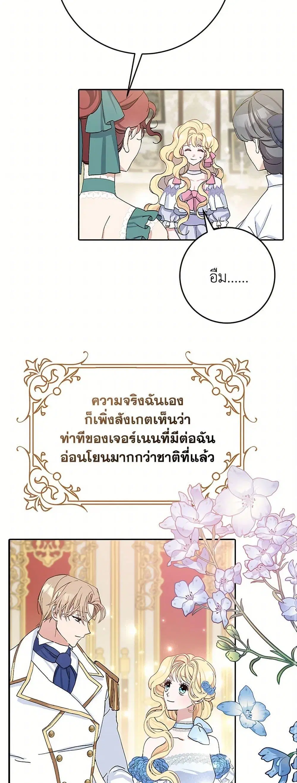Please Marry Me Again! ตอนที่ 16 — หน้า 10 จาก 52