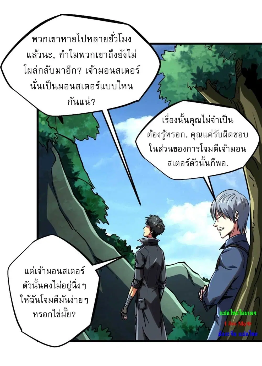 Super God Gene ตอนที่ 125 — หน้า 7 จาก 40