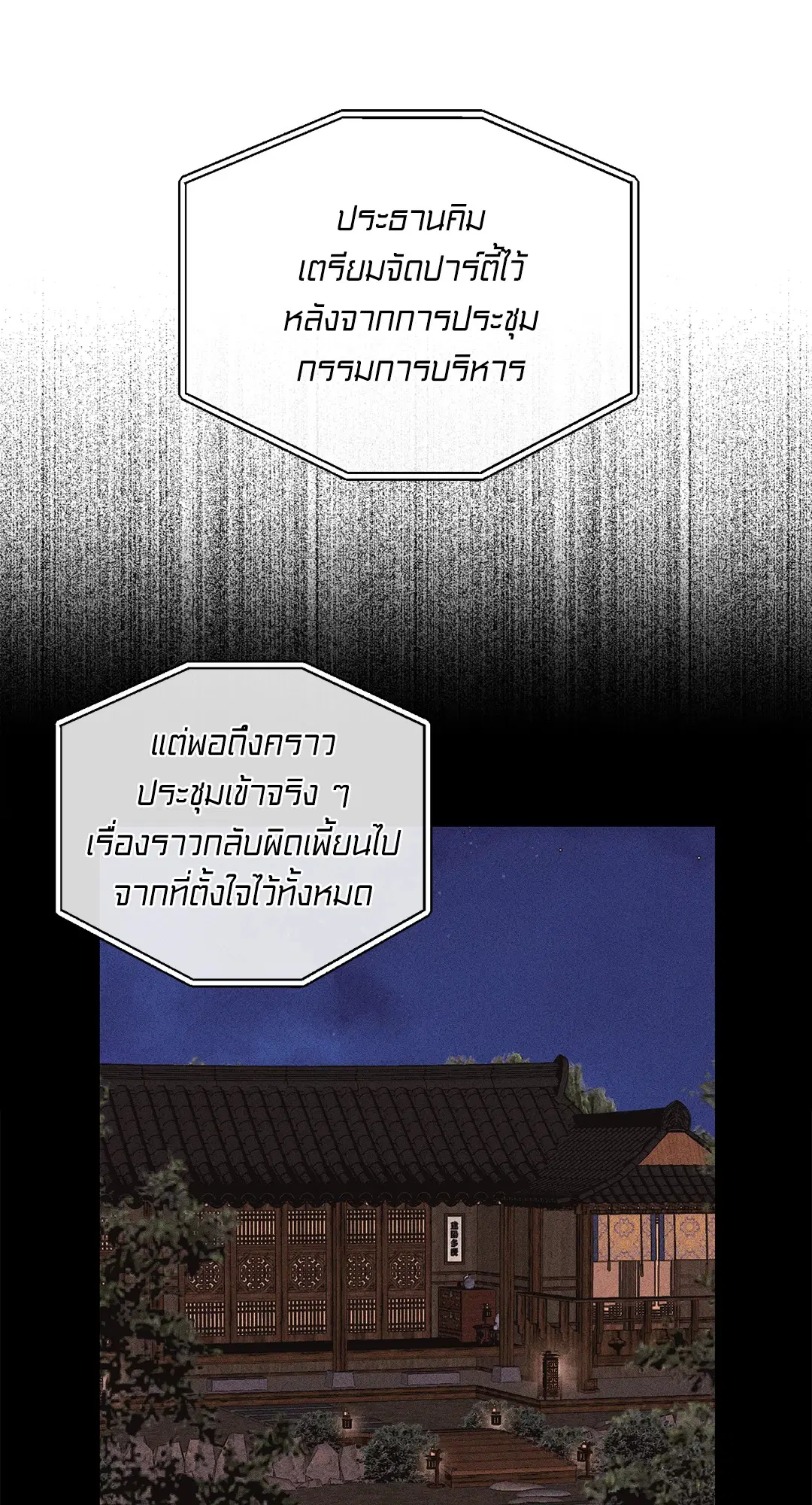 PAYBACK ตอนที่ 93 — หน้า 53 จาก 79