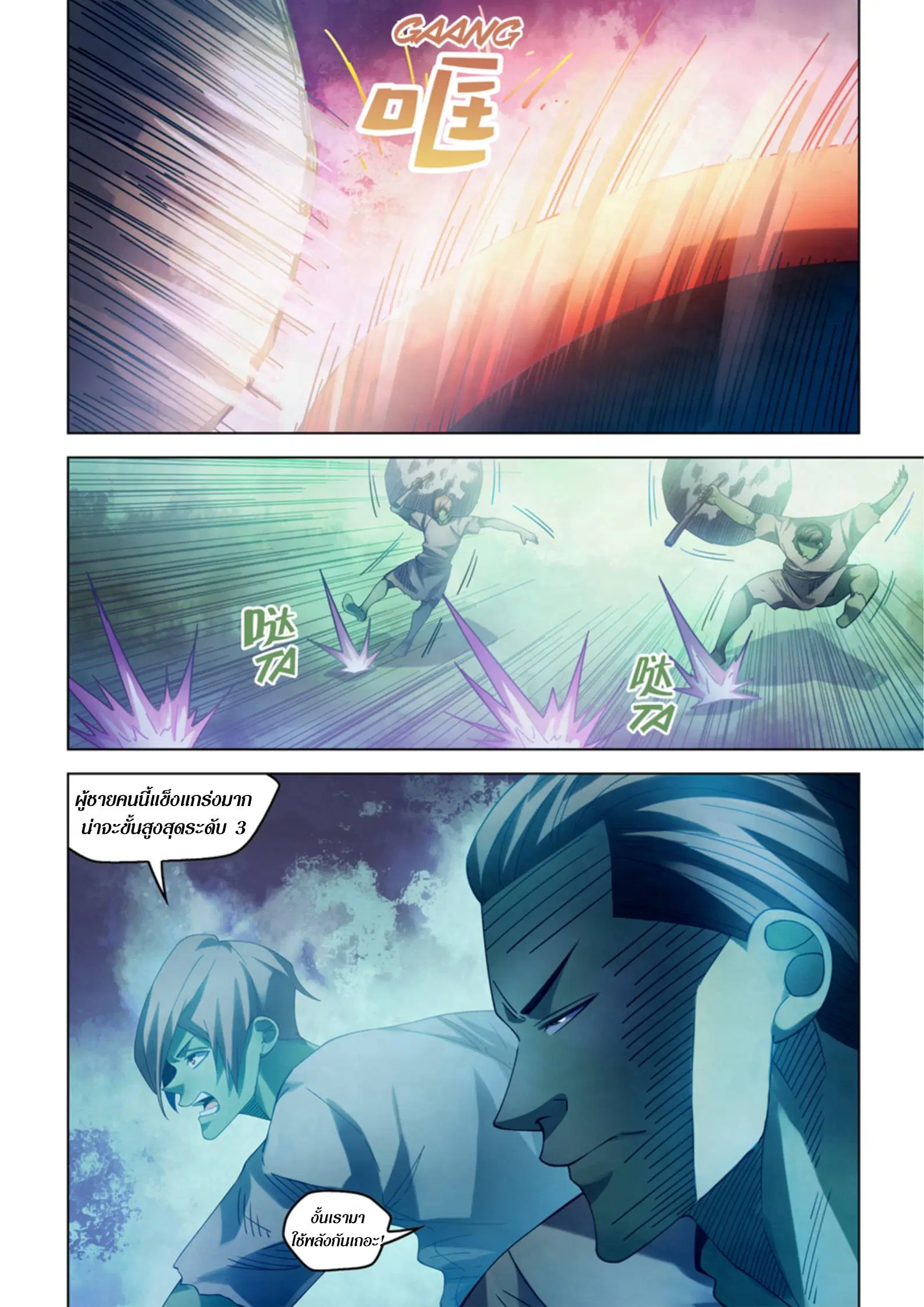 The Last Human ตอนที่ 394 — หน้า 11 จาก 17
