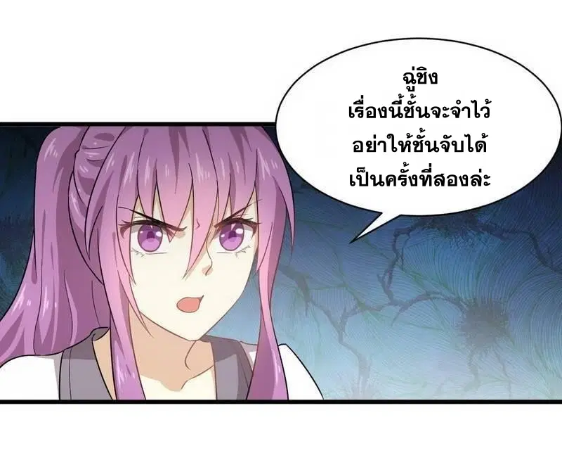 Immortal Swordsman in the Reverse World ตอนที่ 60 — หน้า 7 จาก 34