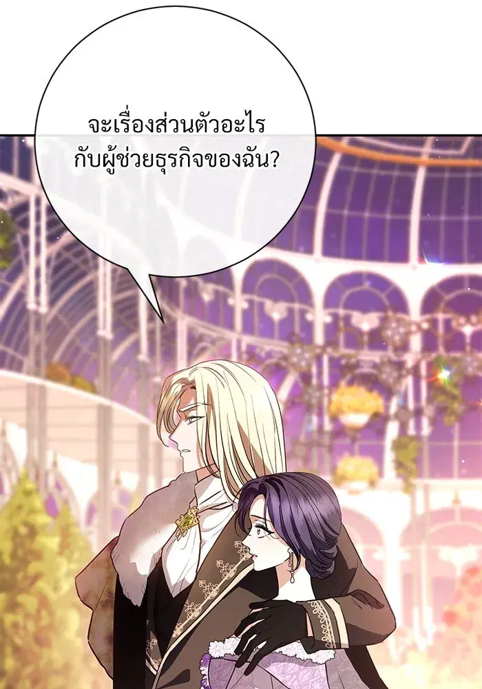 To My Husband’s Mistress ตอนที่ 58 — หน้า 79 จาก 121