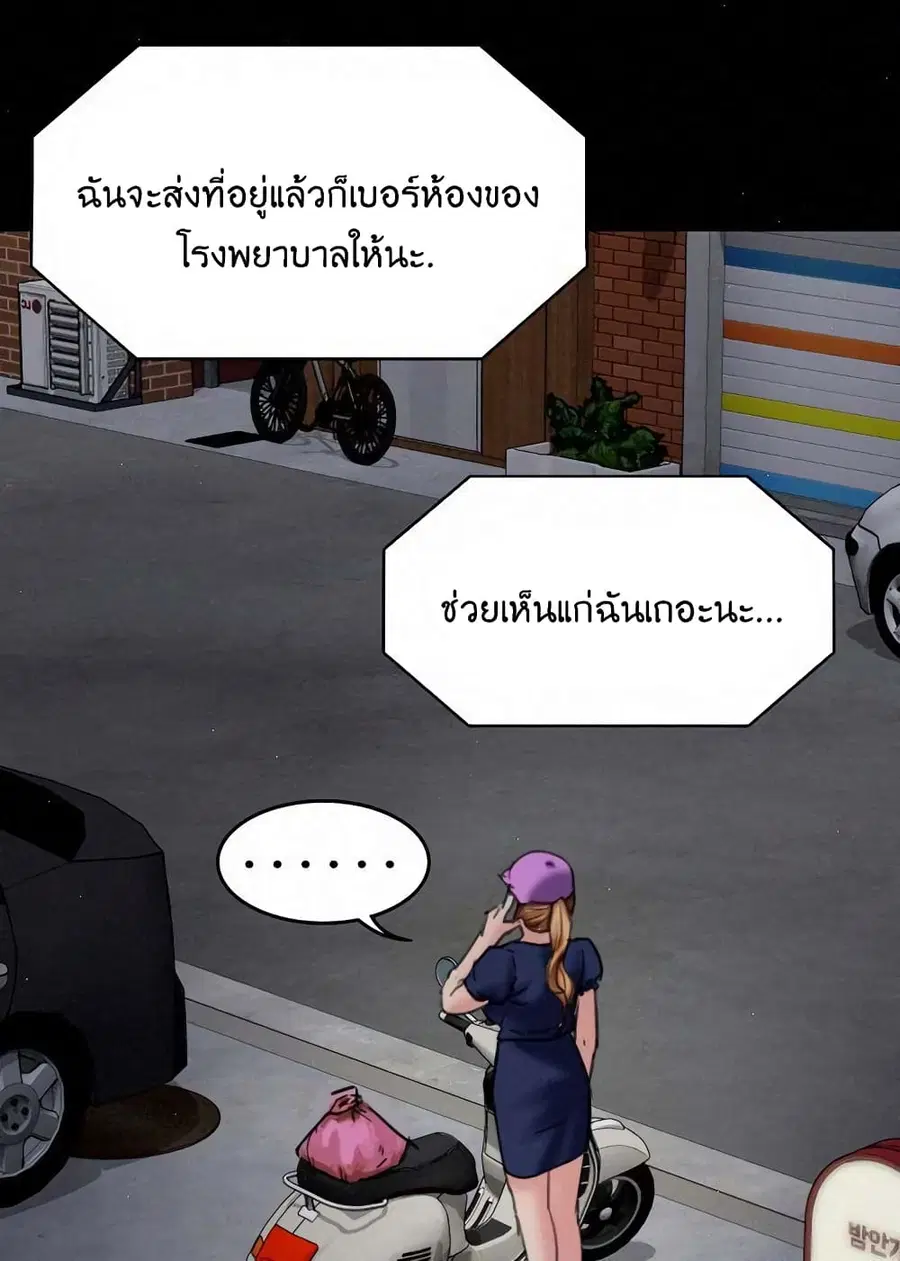 Queen Bee ตอนที่ 82 — หน้า 81 จาก 97