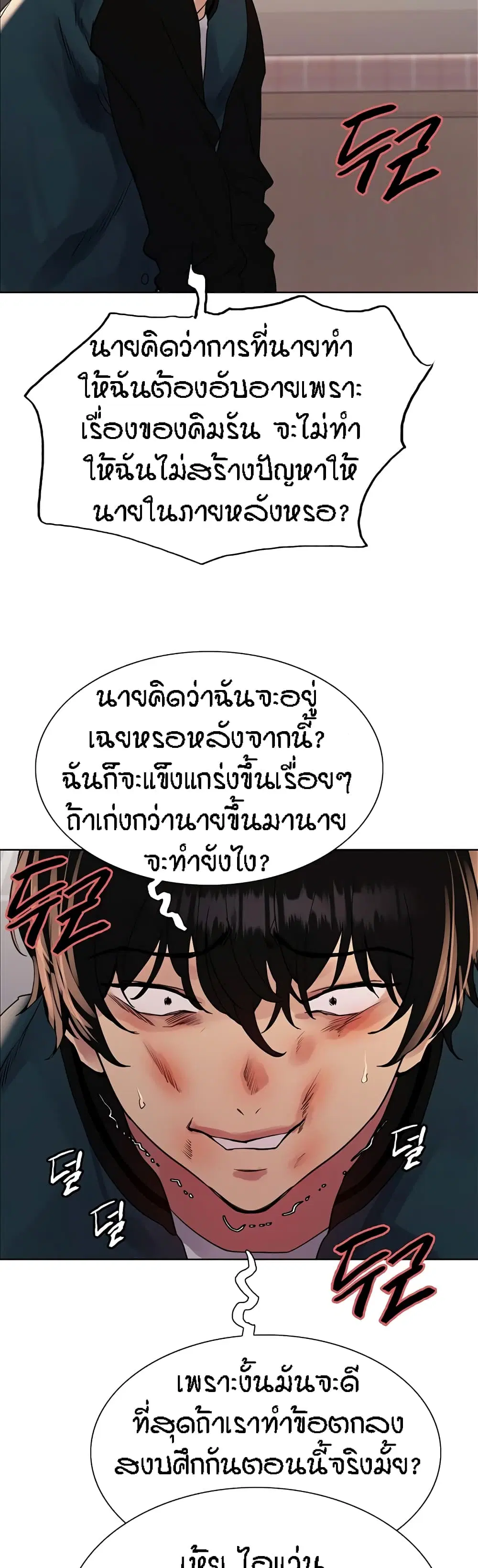Sex-Stop Watch ตอนที่ 111 — หน้า 21 จาก 42