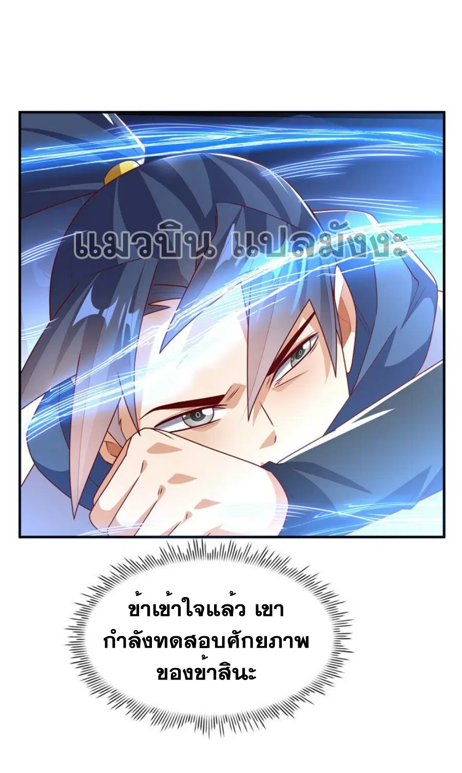 Wu Ni ตอนที่ 292 — หน้า 19 จาก 35